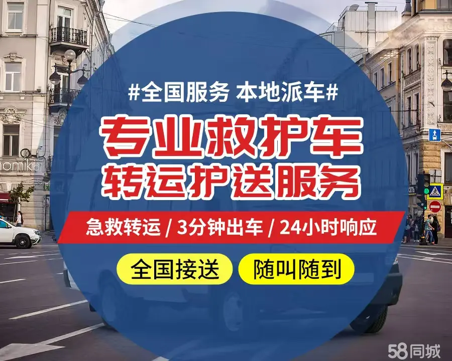 【全网低价】吕梁市个人救护车、正规急救车出租、私人转运车跨省长
