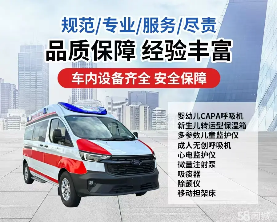 吕梁市120救护车出租/吕梁市长途救护车/吕梁市长途120急救车2